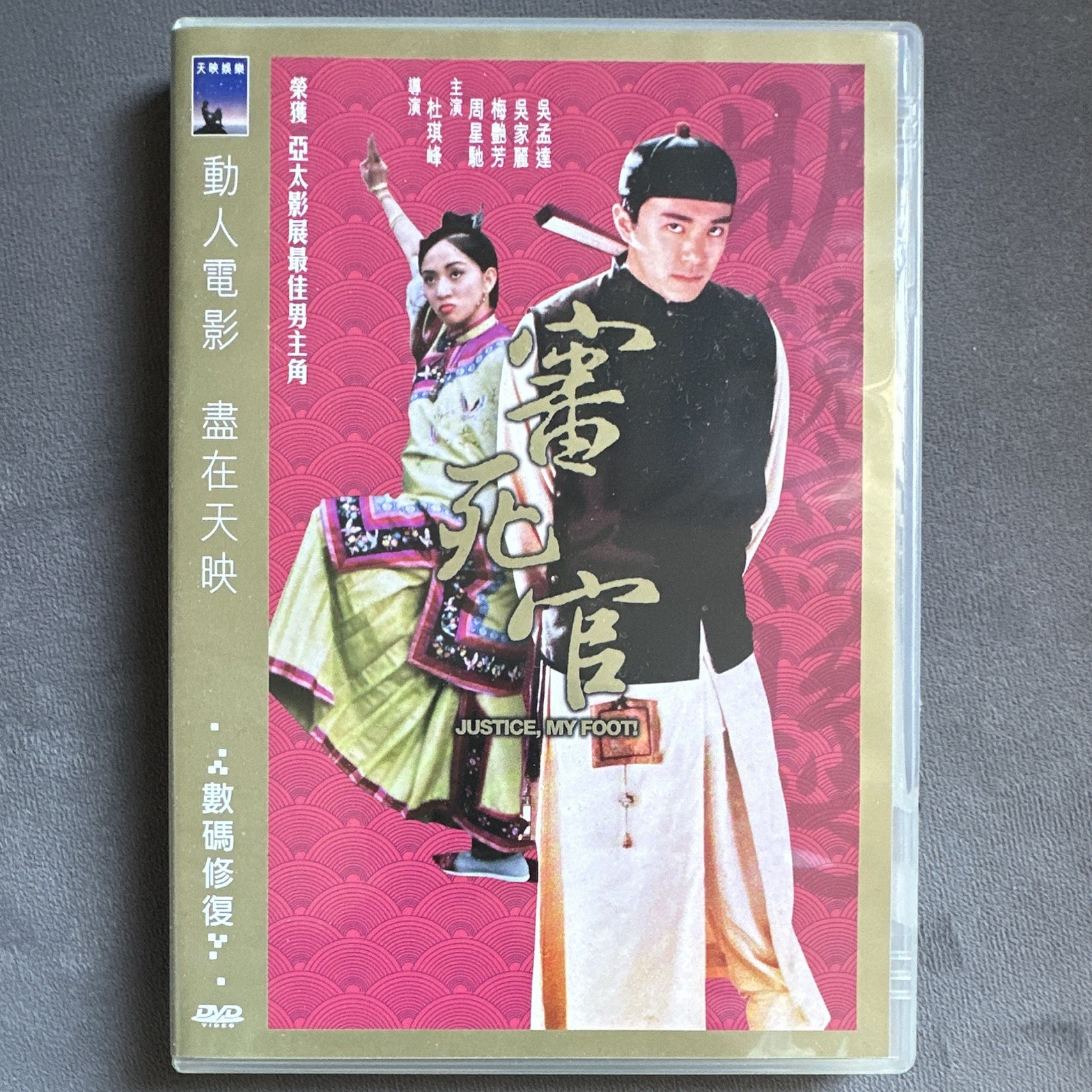 Celestial Pictures Justice, My Foot! (1992) DVD R3 NTSC 1.85:1 MPN 292003