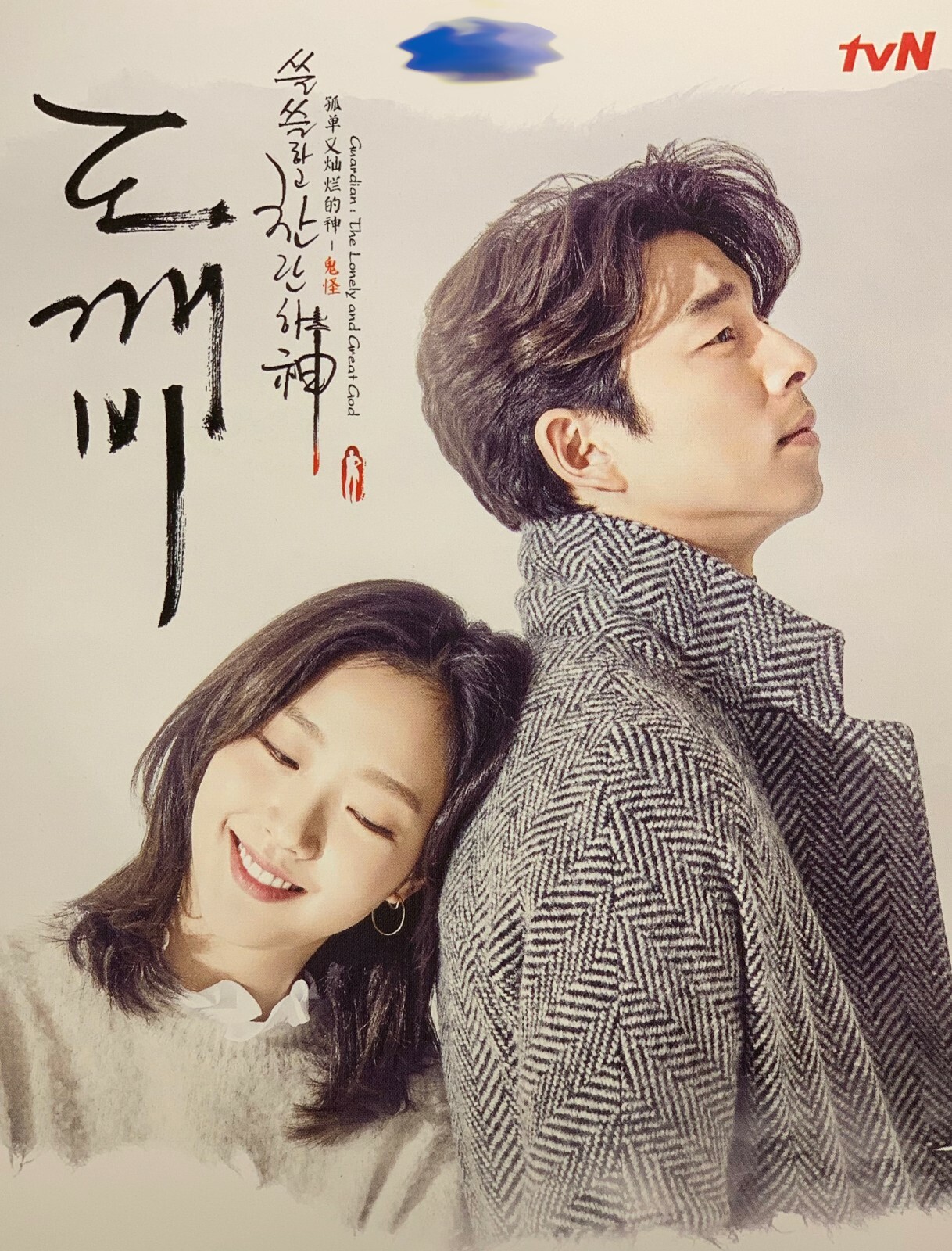 Korean Drama – Goblin