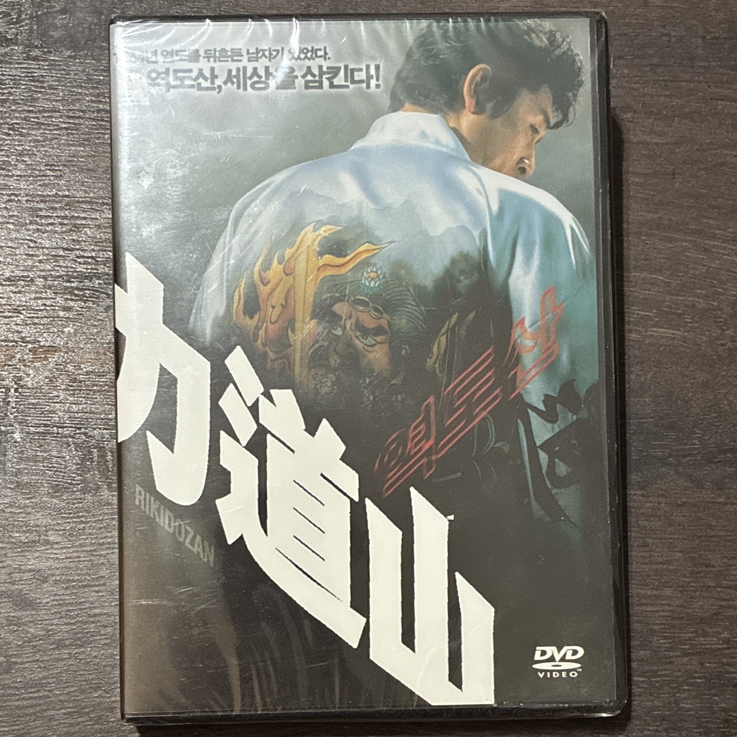 Rikidozan DVD Drama Song Hae-sung Widescreen NTSC w/English Subtitles