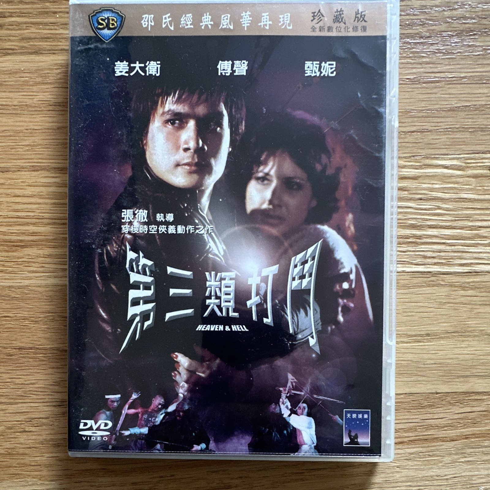 Celestial Pictures Heaven & Hell (2003) DVD Widescreen Eng Subs 89 Min NR