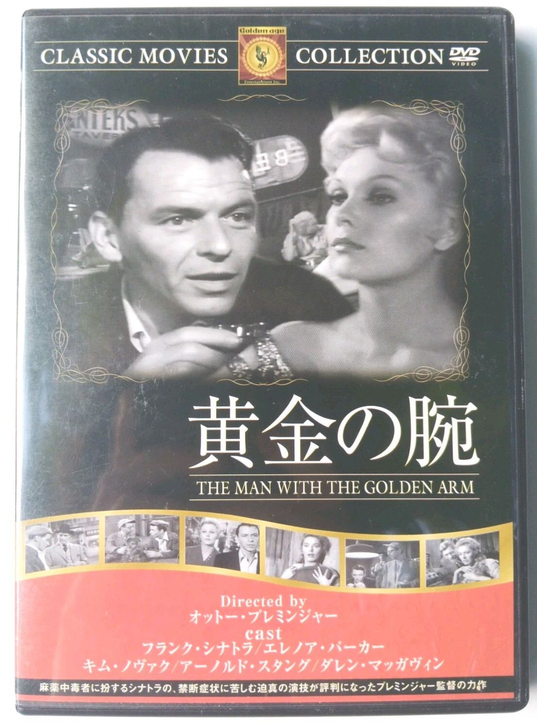 The Man With The Golden Arm (1955, DVD) Japanese Subs English Audio Region 2 OOP