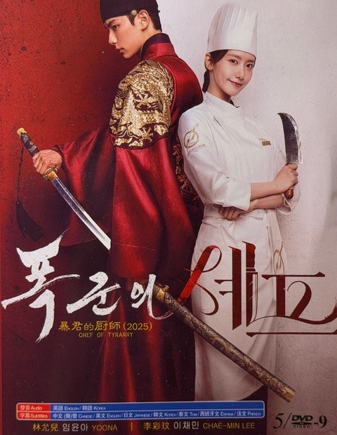 Korean Drama – Bon Appetit, Your Majesty