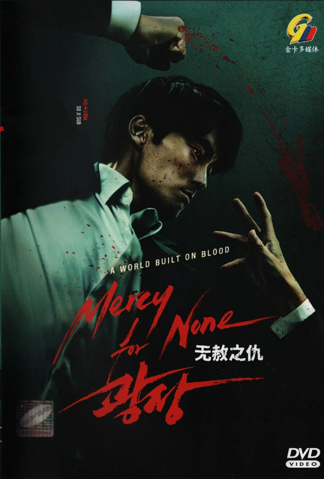 Mercy for None Korean Drama DVD – TV Series with English Subtitles