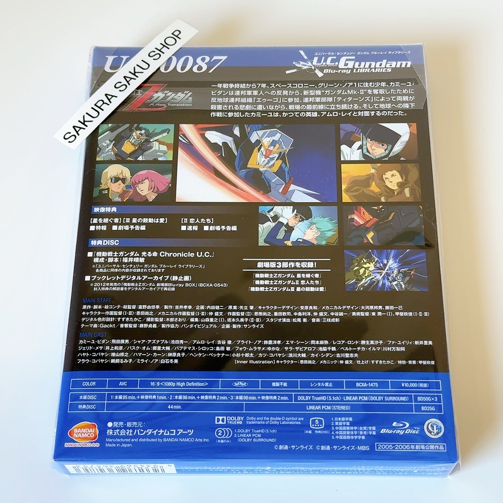 Mobile Suit Zeta Gundam A New Translation Torilgy U.C. Gundam Blu-ray Libraries
