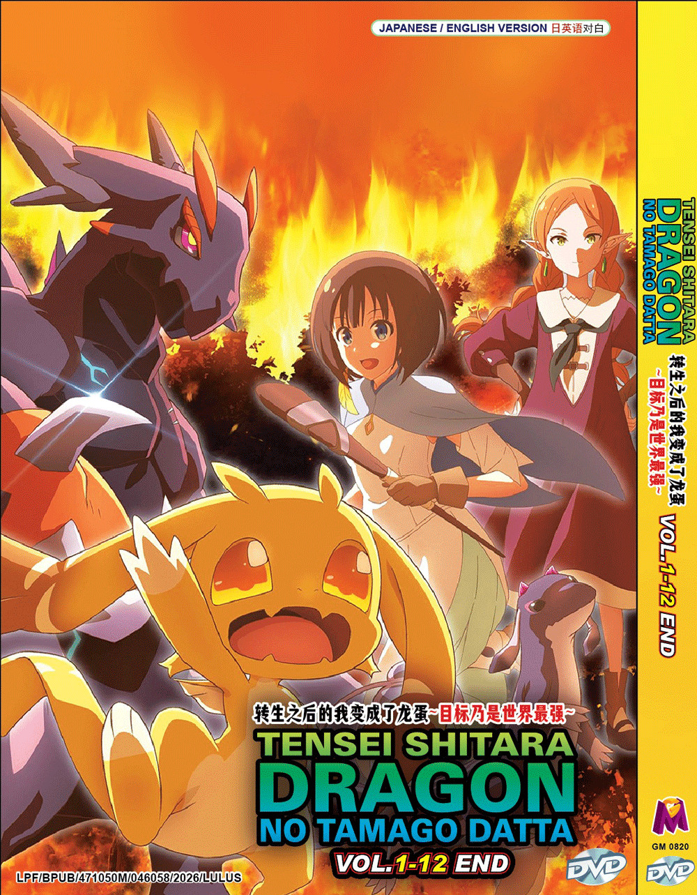 Tensei shitara Dragon no Tamago datta / Reincarnated as a Dragon Hatchling DVD