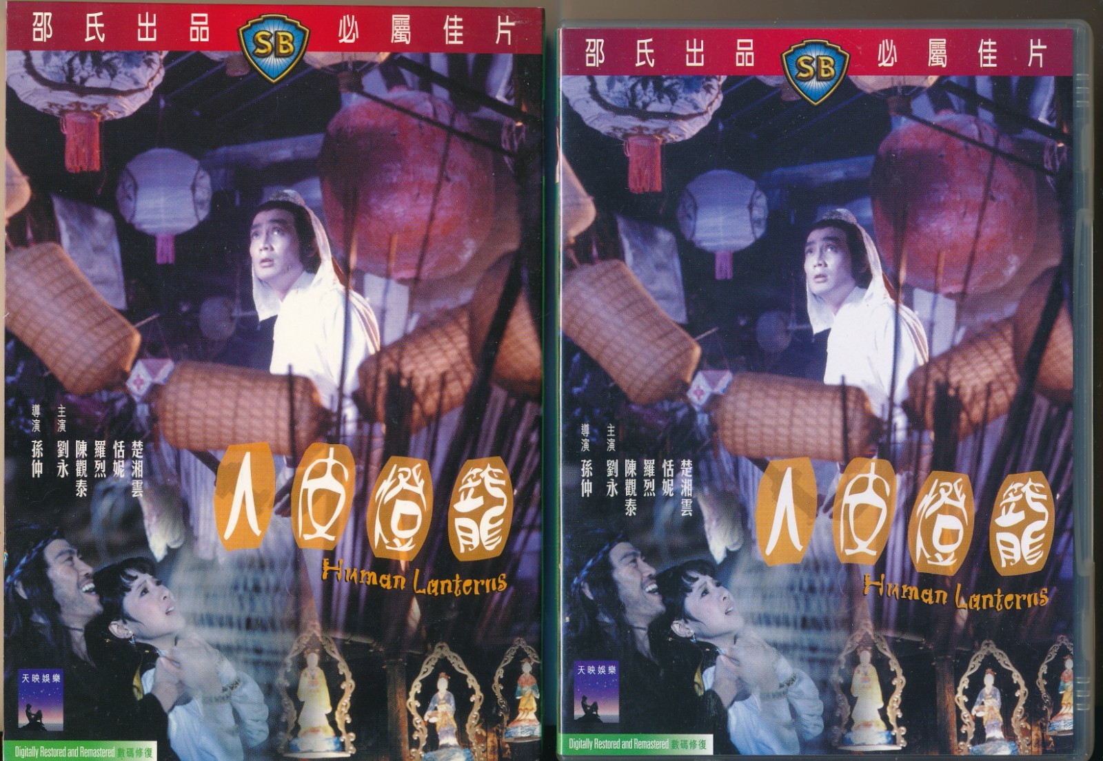Human Lanterns (1982) Shaw Bros Kung Fu Horror HK Celestial IVL NTSC R3 DVD OOP