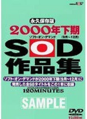 DVD:SOD, Soft On Demand 2000 Sep-Dec 120min Region ALL SFD-020
