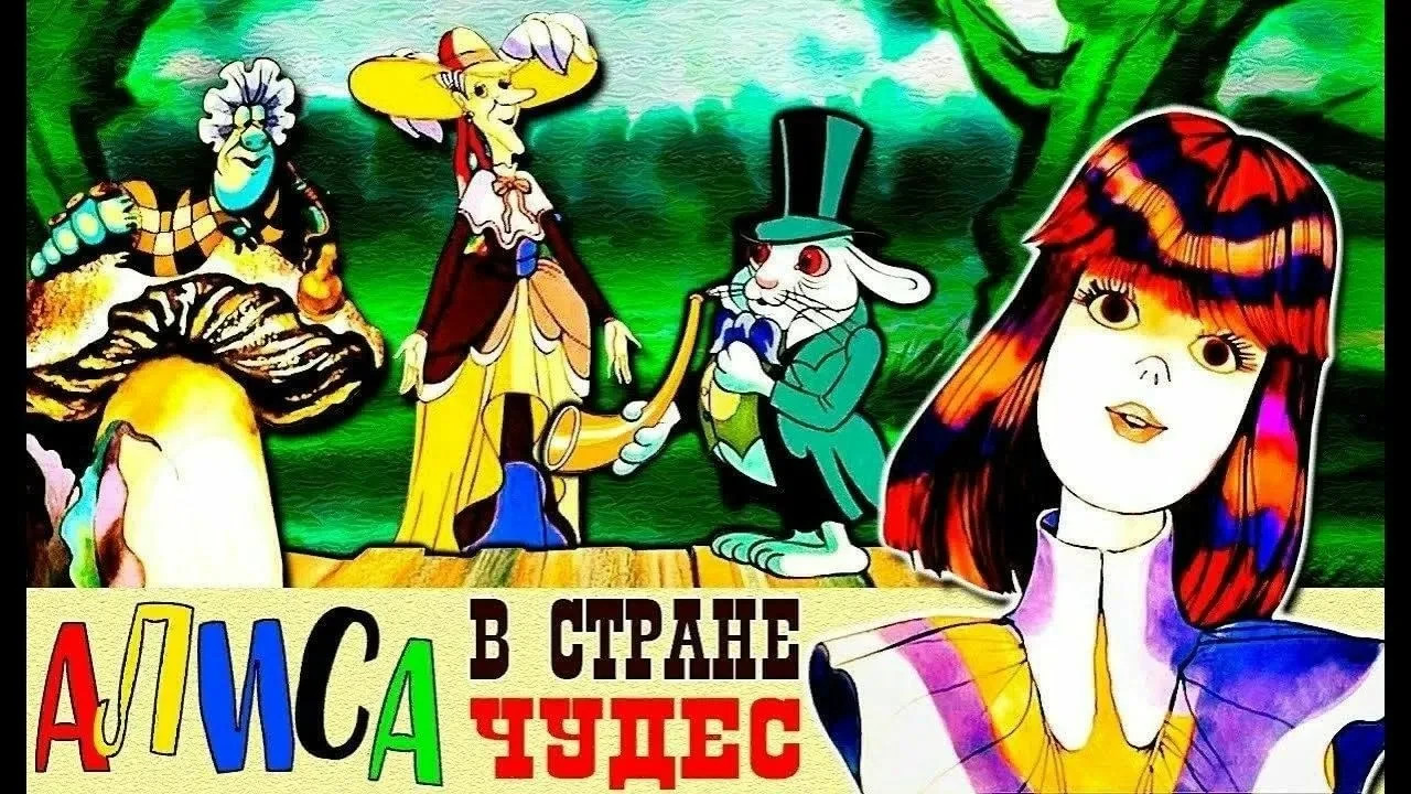 DVD Alice in wonderland / Алиса в Стране чудес. Lang: Russian, English, French