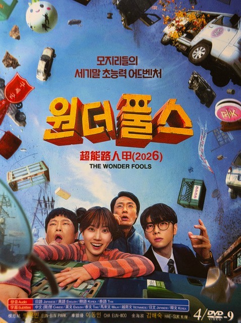 Korean Drama – The Wonderfools