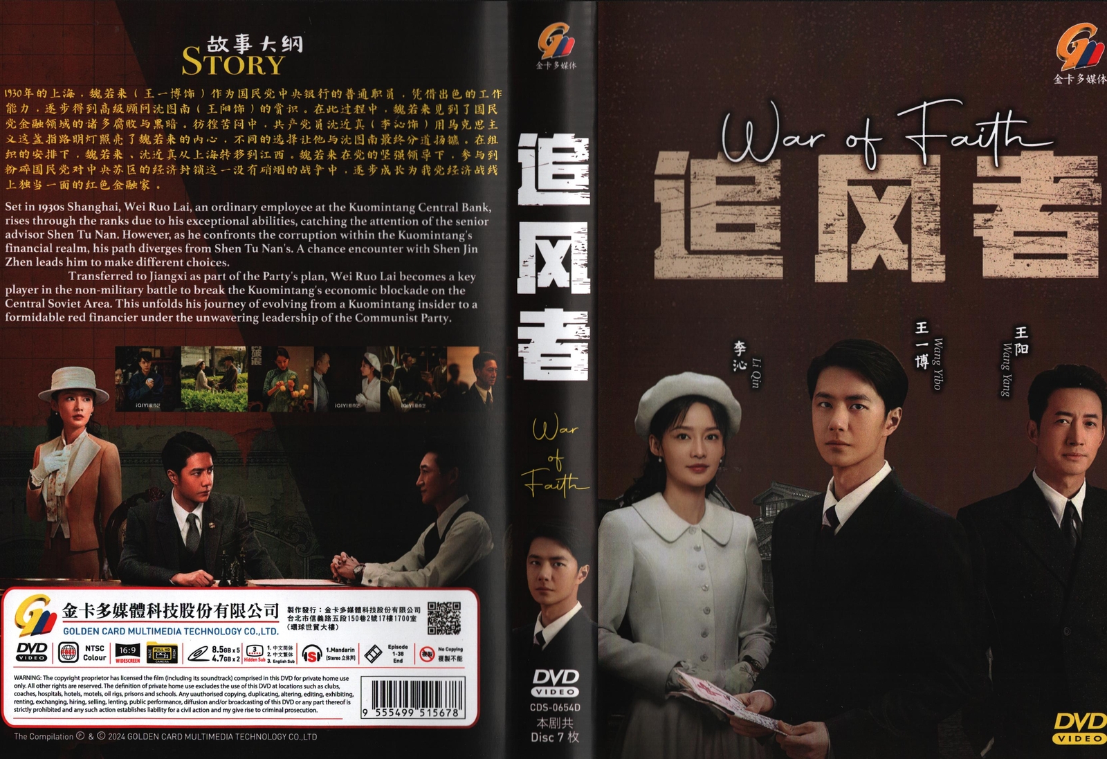 War of Faith Chinese Drama DVD – TV Series With English subtitles