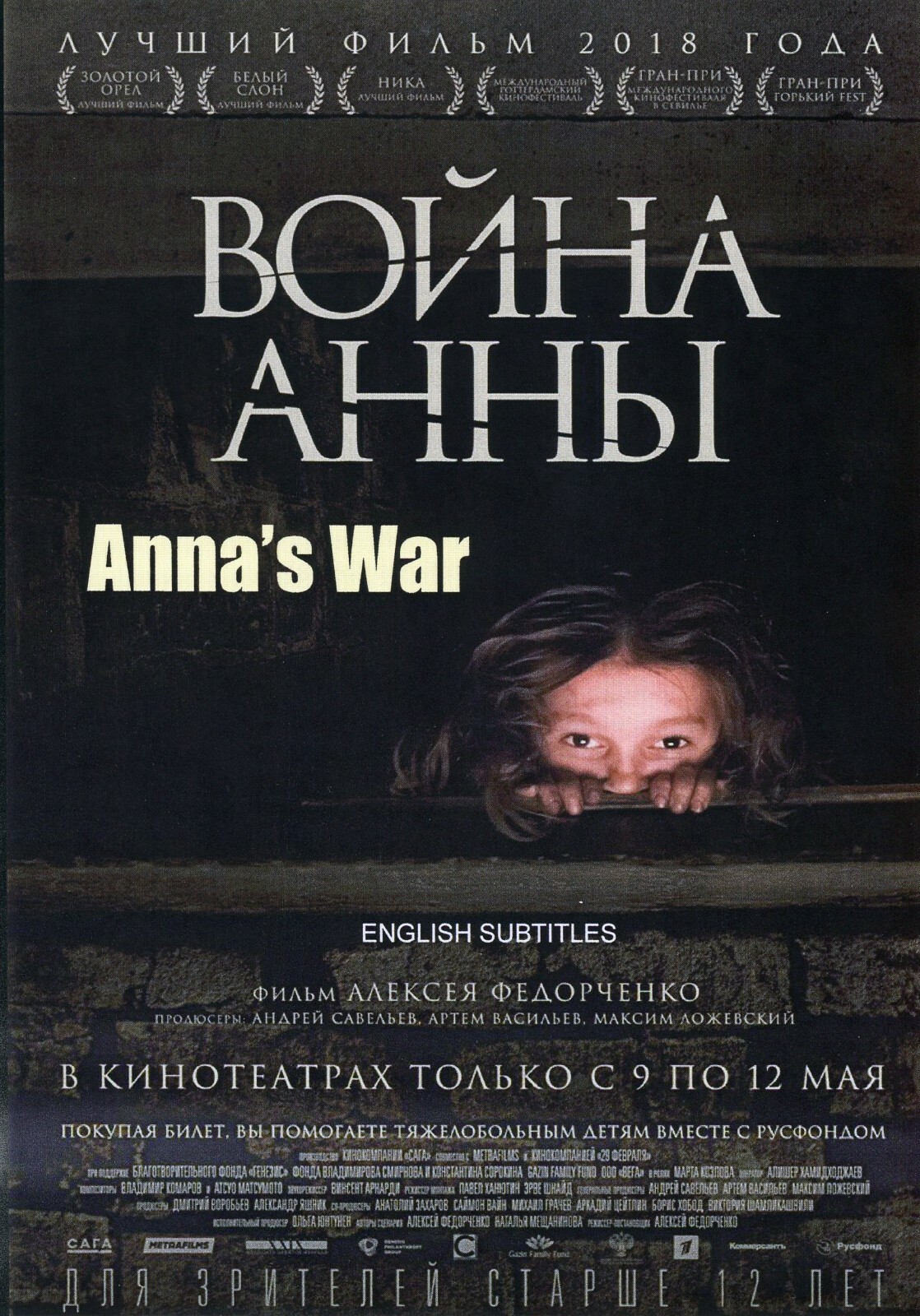 Anna’s War WORLD WAR II MOVIE. ВОЙНА АННЫ Language:Russian.Subtitles:ENGLISH