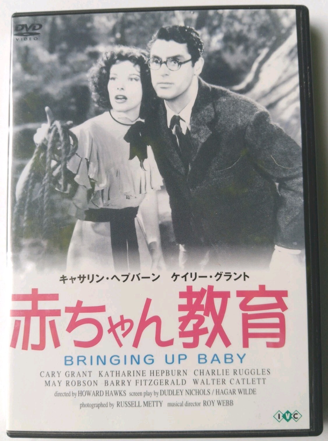 Bringing Up Baby (1938, DVD) Japanese Subs English Audio Region 2 RARE OOP