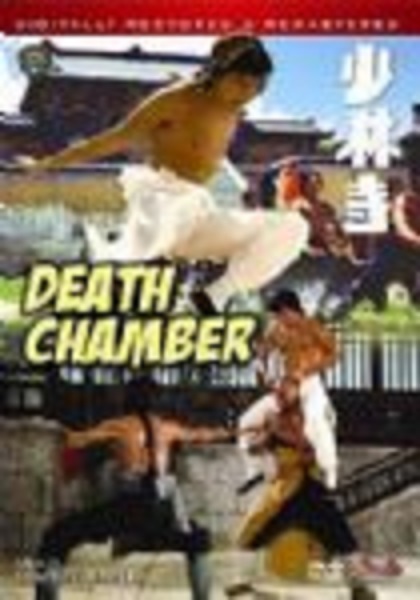 DEATH CHAMBERS (DIGITALLY REMASTERED AND RESTORED)