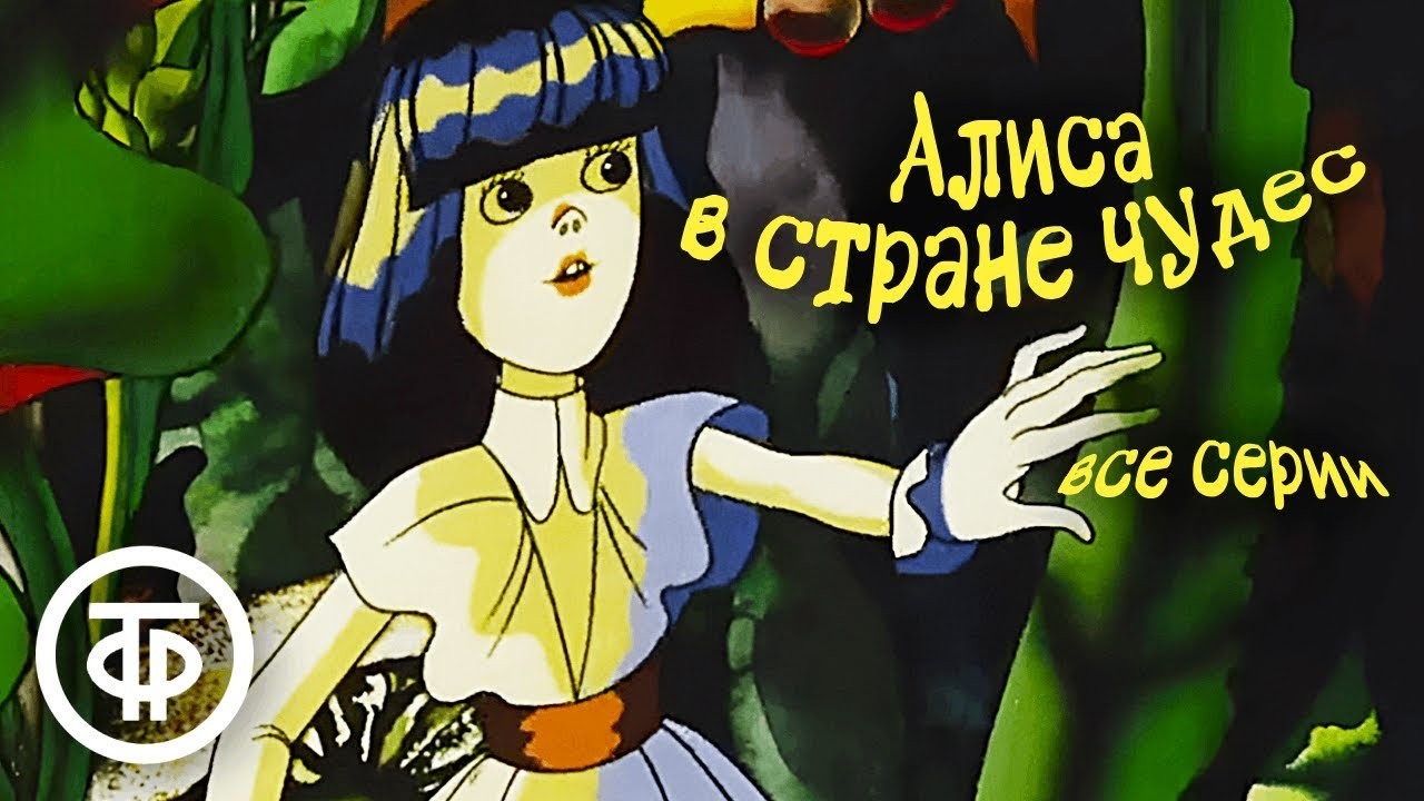 DVD Alice in wonderland / Алиса в Стране чудес. Lang: Russian, English, French