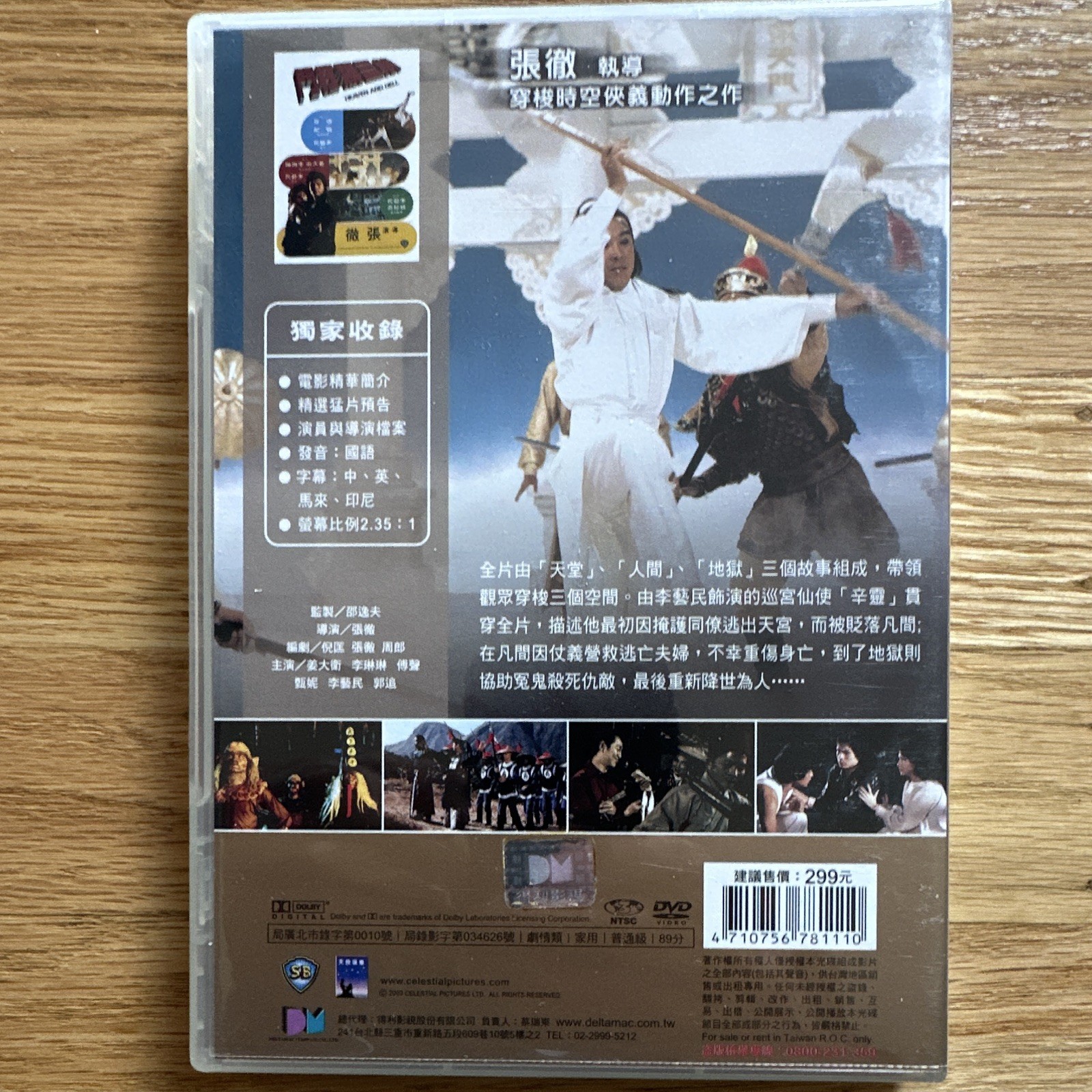 Celestial Pictures Heaven & Hell (2003) DVD Widescreen Eng Subs 89 Min NR
